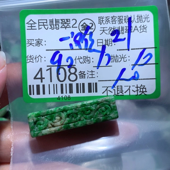 定制翡翠未镶嵌我****?