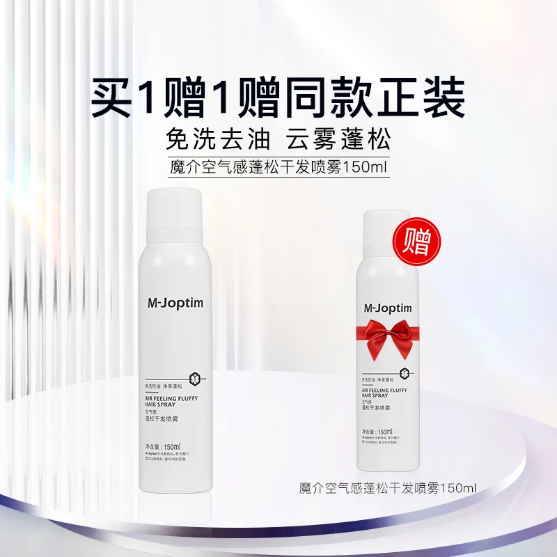 魔介空气感蓬松干发喷雾150ml