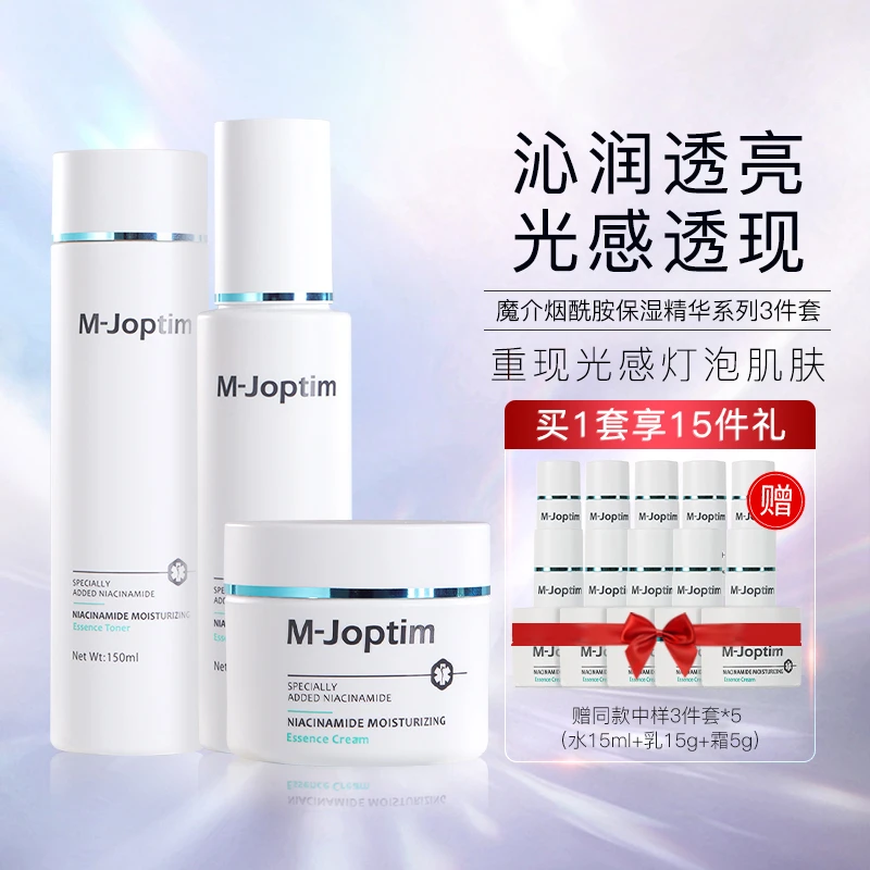 魔介烟酰胺保湿精华3件套组系列（水+乳+霜）