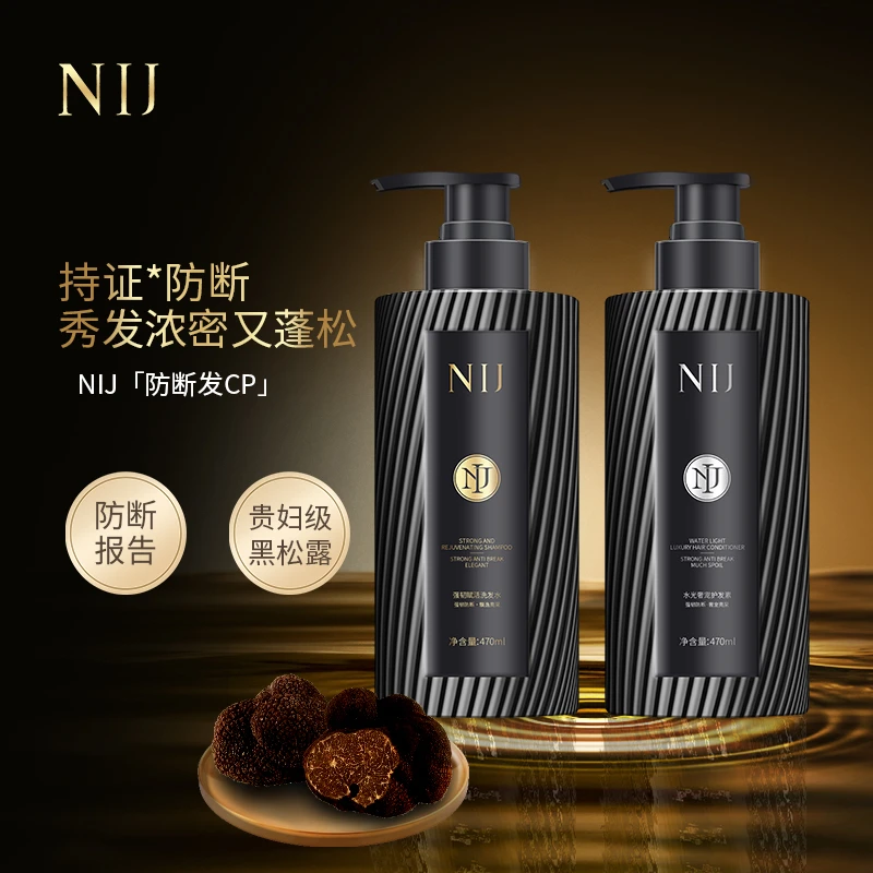 NIJ-黑松露防断发-强韧赋活洗发水&水奢宠护发素套装 TY-XY
