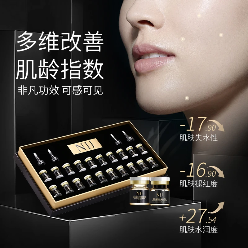 NIJ匿迹-胶原多肽紧致抗皱冻干粉套盒