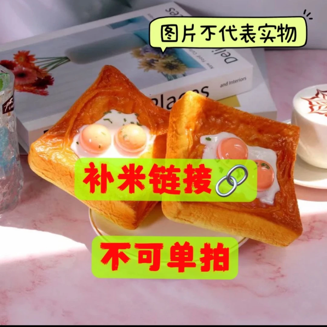 【补米链接】慢回弹摆件食玩补拍链接解压仿真