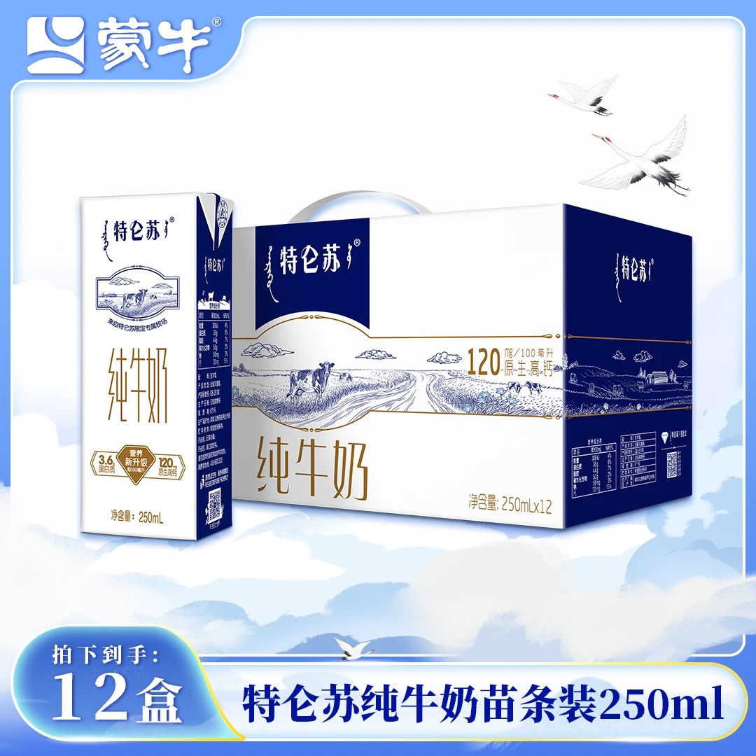 【4月份】蒙牛特仑苏纯牛奶全脂营养250ml*12盒