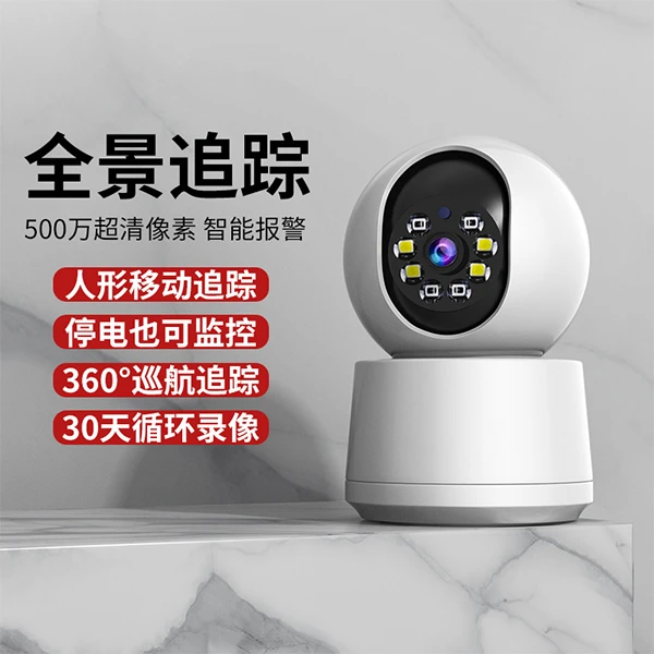 挺派无线监控器家用wifi远程室内高清360度可对话摄像头夜视功能
