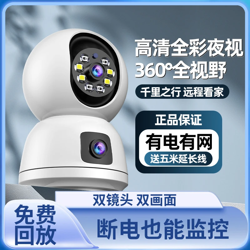 挺派双镜头无线WiFi监控器360度连手机远程高清全彩夜视摄像头
