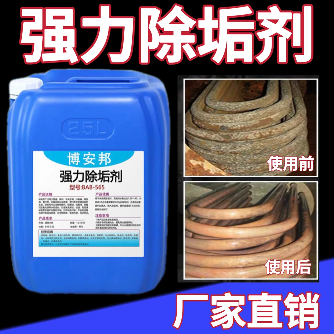 工业锅炉管道除垢剂中央空调地暖太阳能热水器管道快速溶解除垢剂