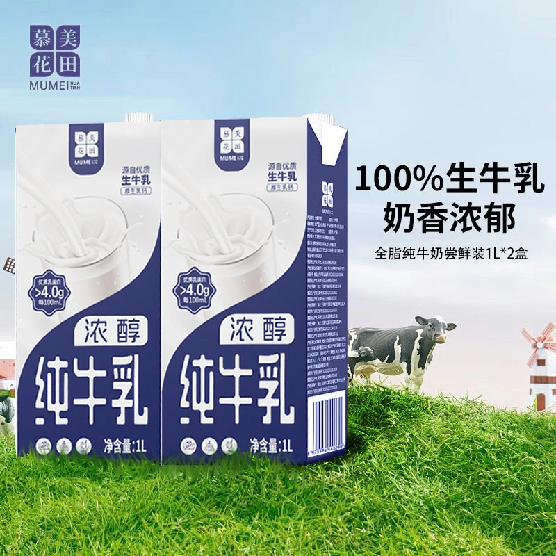 【11月生产】慕美花田纯牛奶4.3g乳蛋白干噎酸奶原料咖啡商用纯牛乳