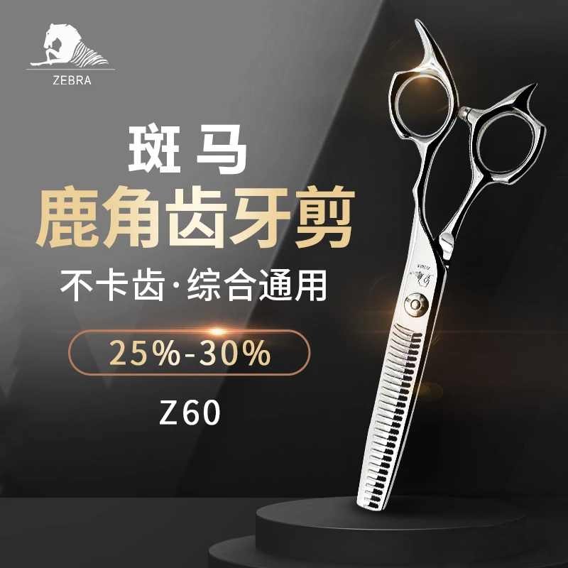 斑马剪刀Z60牙剪调量剪刀理发美发剪刀碎发打薄剪刀25-30%理发剪