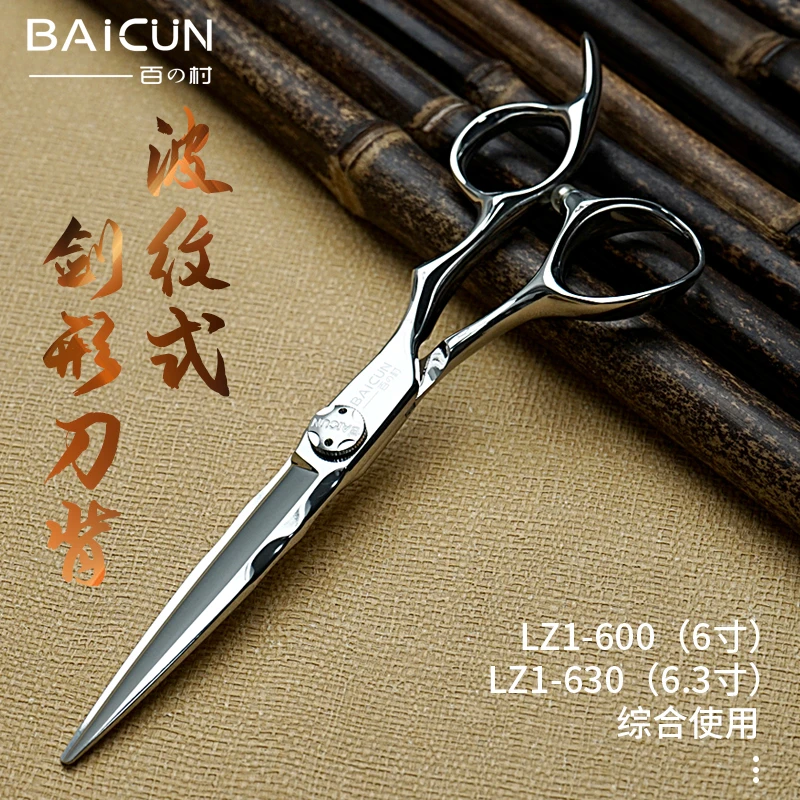BAICUN百村美发剪刀平剪6寸LZ1-600不跑发综合手型剪条剪发廊专业