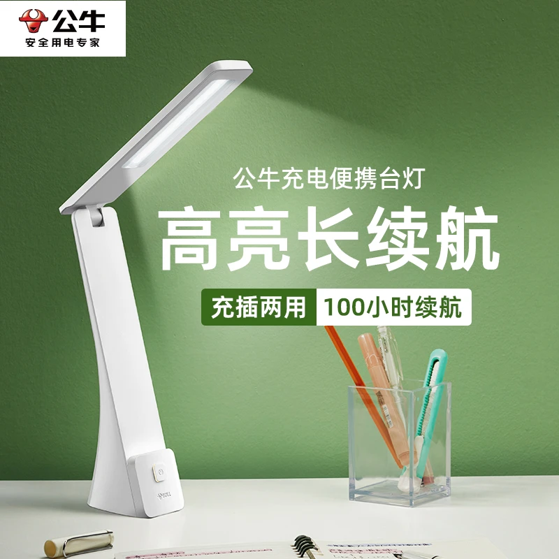 公牛学习专用台灯儿童学生护眼灯两用充电式续航书桌宿舍LED床头