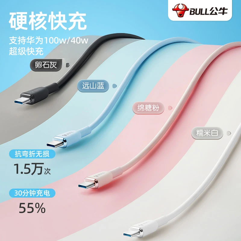 【华为安卓全系数据线】公牛数据线适配华为安卓快充充电线双Type-C