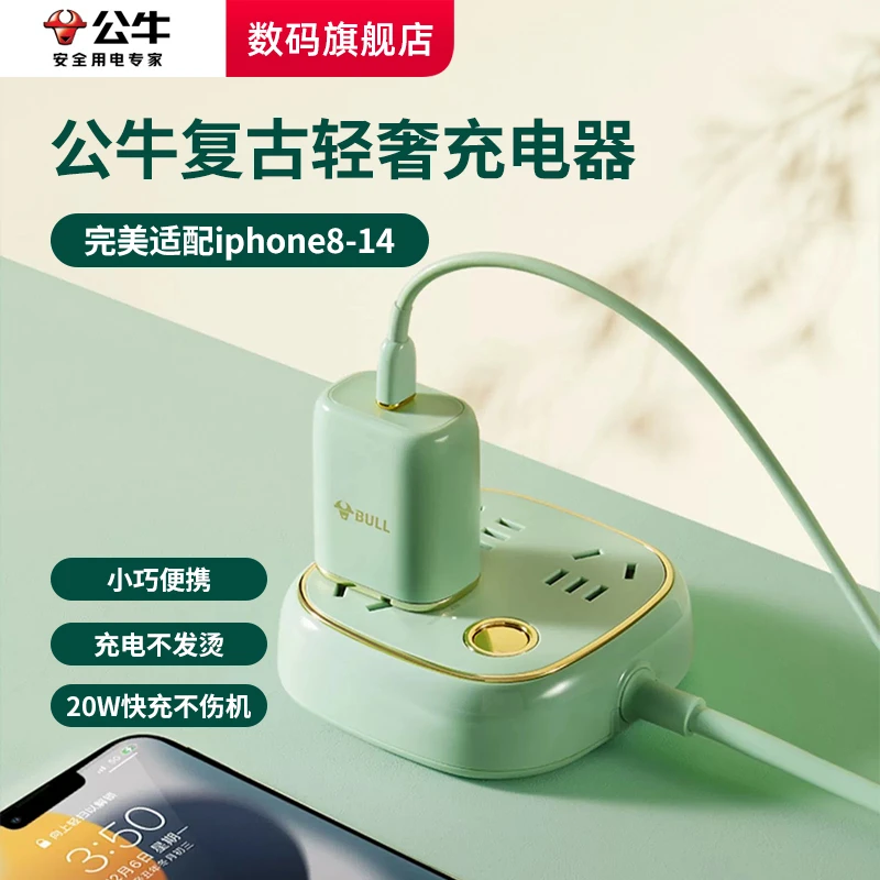 公牛复古苹果13快充充电器20W手机PD充电头适用iPhone13闪充通用