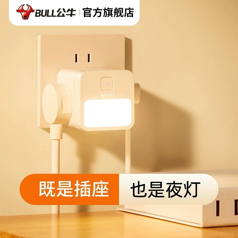 【达人专享】公牛小夜灯魔方插座多功能床头阅读起夜婴儿柔光护眼灯