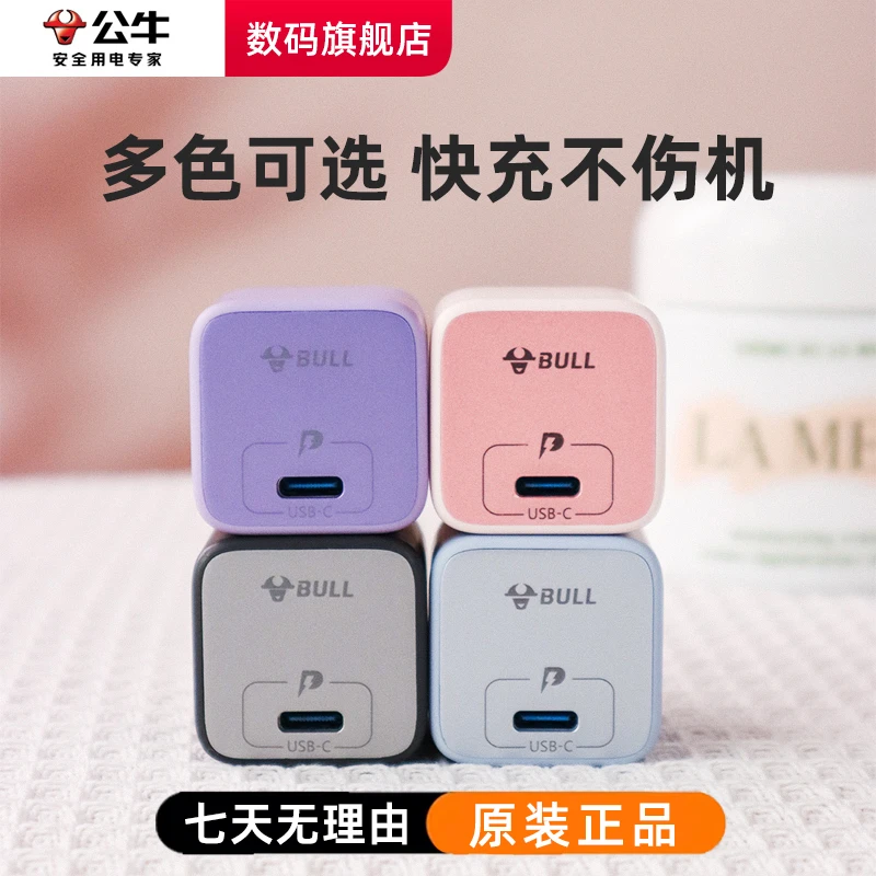 【特价款苹果充电器】公牛原装iPhone苹果手机快充充电器ipad快充头