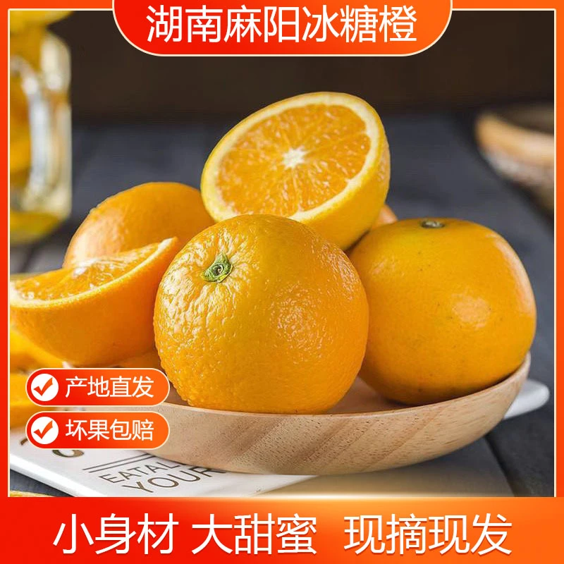 湖南麻阳冰糖橙8.5斤现摘现发爆甜多汁甜橙新鲜水果榨汁坏果包赔