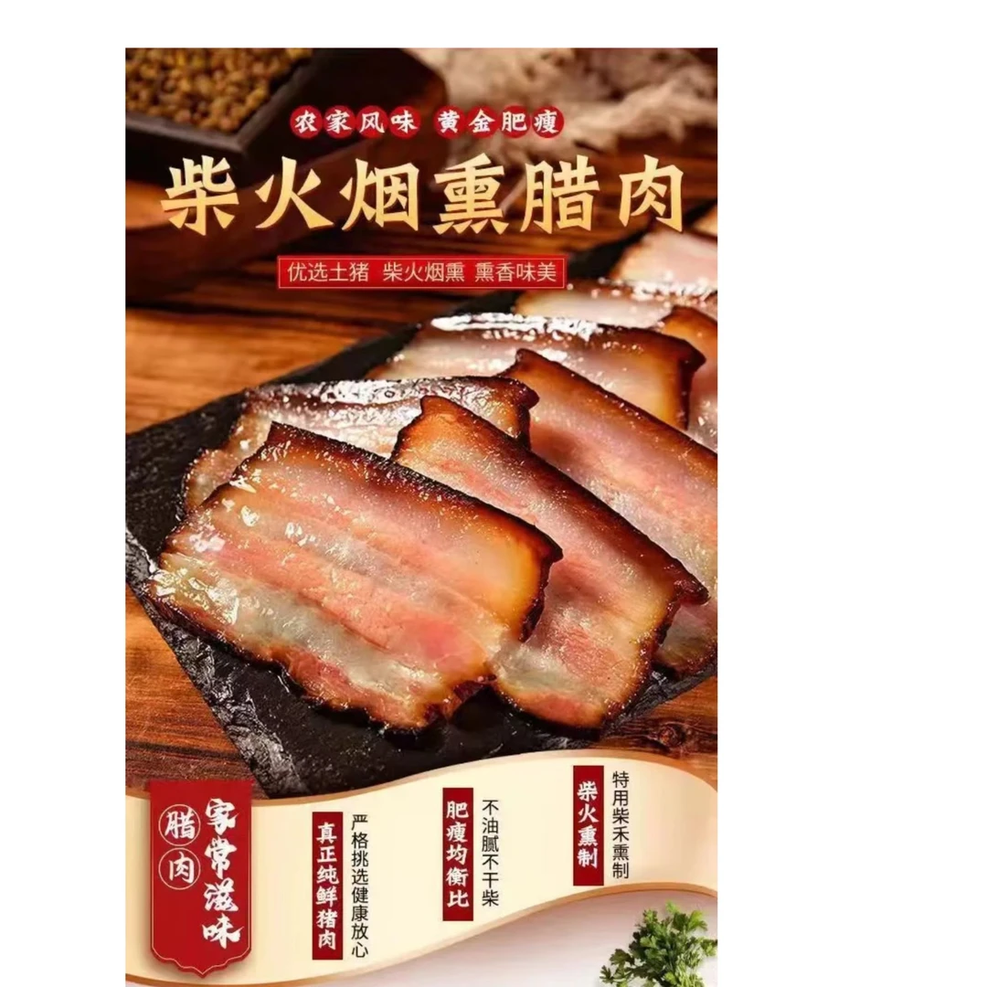 湘西洞口茶枯腊肉