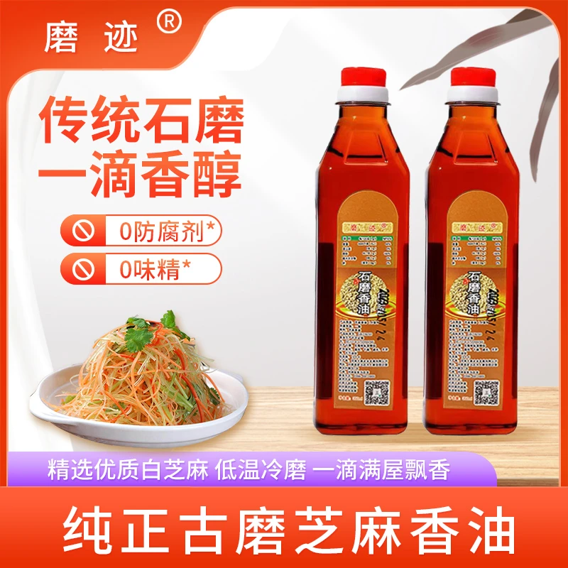 【河南特产】 磨迹  石磨香油  水代法传统工艺制作凉拌菜佳品瓶装