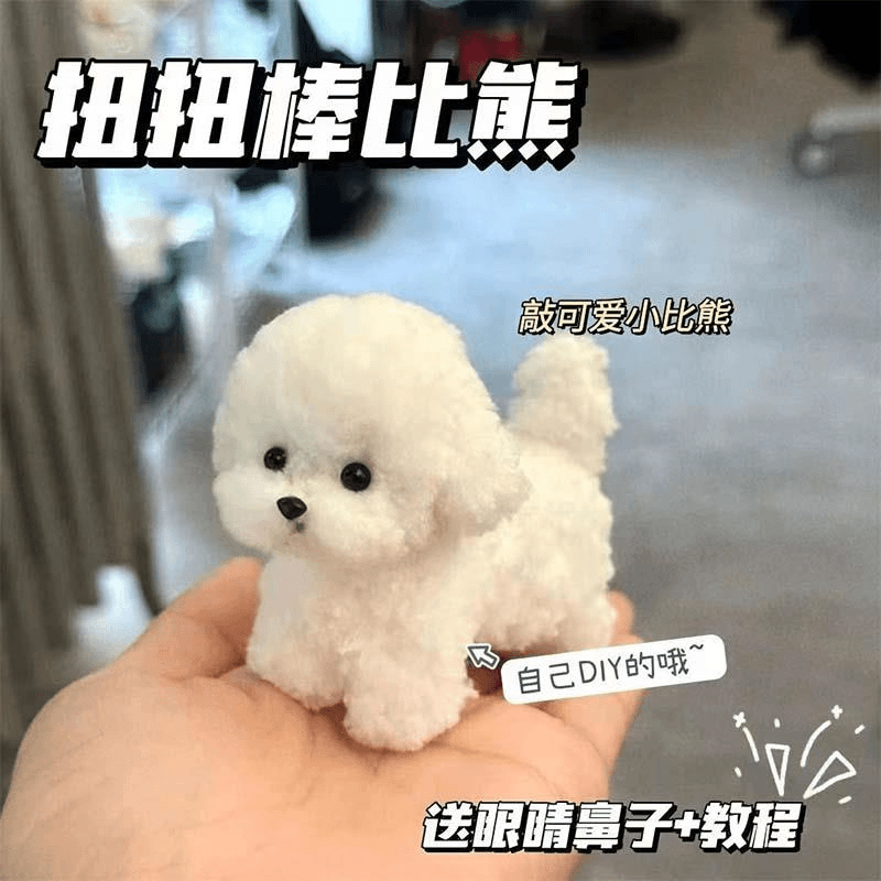 扭扭棒手工材料包自制礼物幼儿园毛绒条加密小狗泰迪比熊玩偶