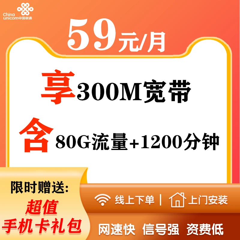 山东联通长期宽带办理300M家庭新装宽带上门安装提速机顶盒WiFi网
