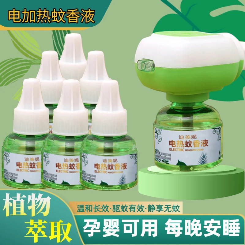 【6液+1器】电热蚊香液插电驱蚊液家用无毒持久加热器婴儿孕妇可用