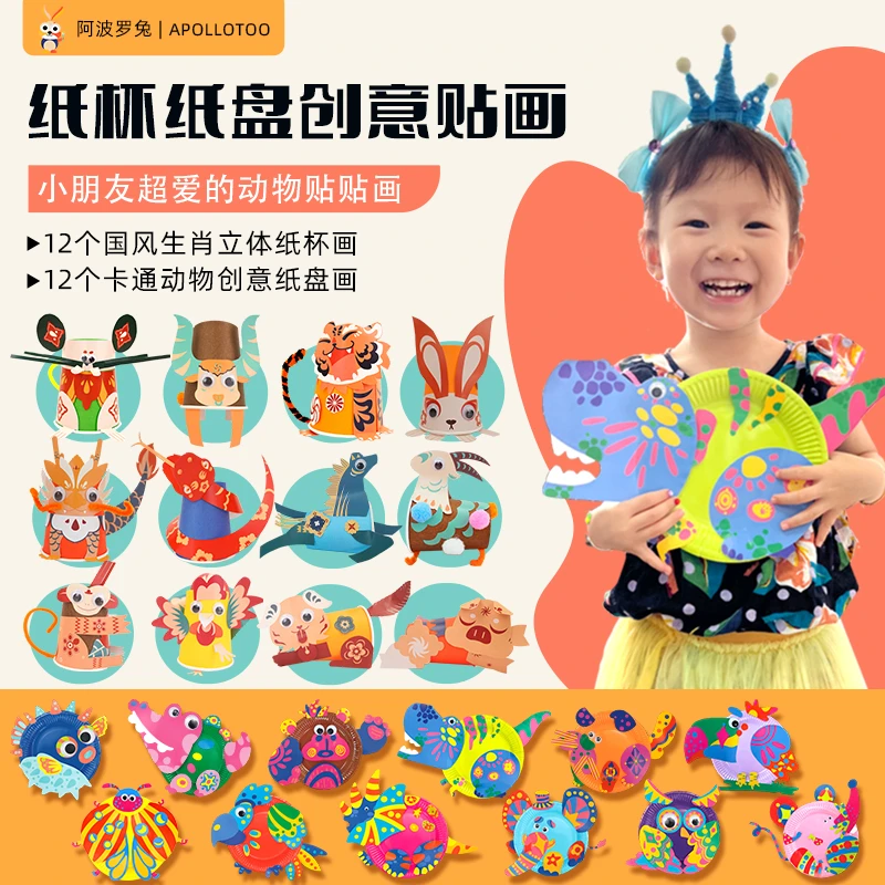 阿波罗兔纸杯纸盘创意贴画套装儿童手工DIY材料包幼儿园手工制作