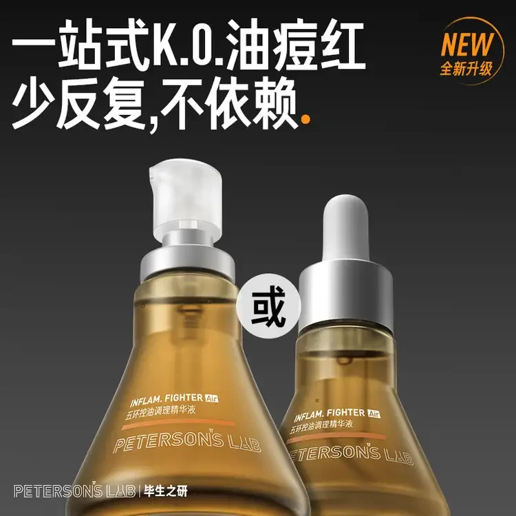 毕生之研五环精华3.0 15ml/30ml祛痘控油维稳油痘肌改善油橄榄DB