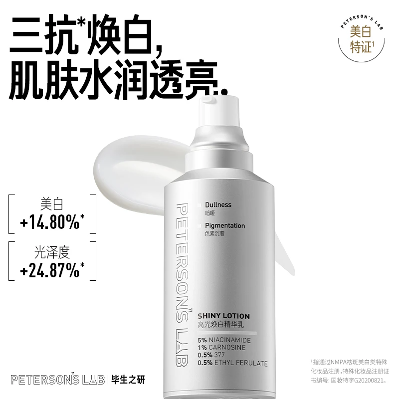 毕生之研高光乳 三抗焕白水润透亮美白烟酰胺乳抗糖抗氧淡红敏DB