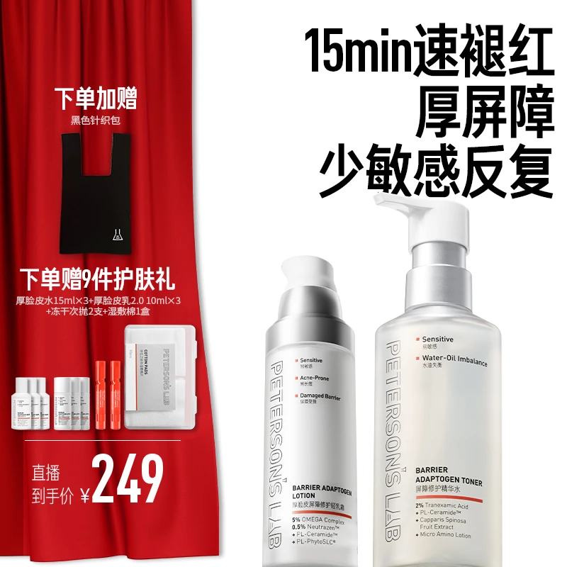 【水乳cp】厚脸皮水乳套组 保湿修护维稳舒缓抗皱敏感肌ZB