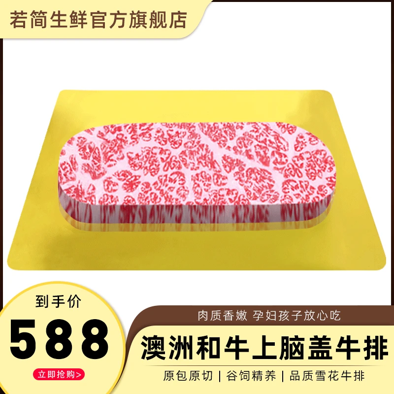 若简 澳洲进口和牛M9+上脑边原切雪花牛排羽下肉牛小排眼肉盖500g