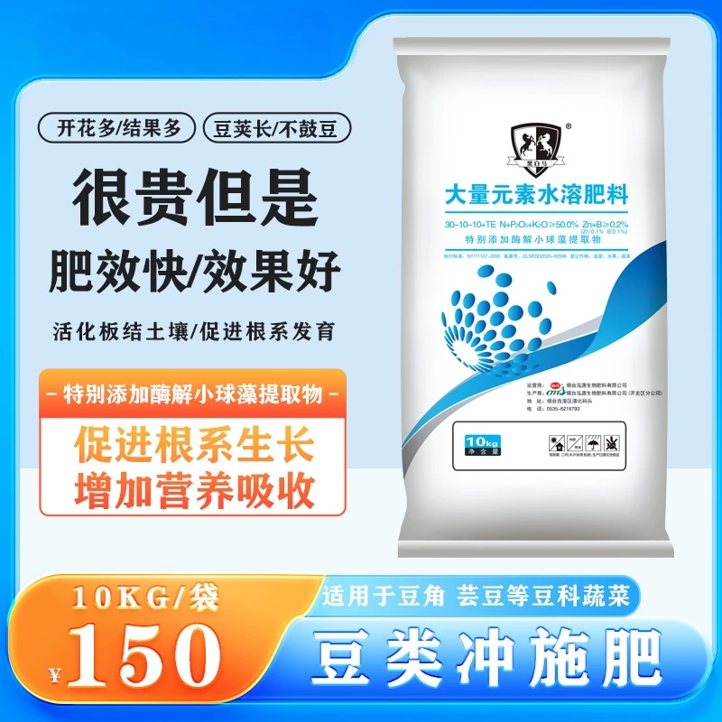 大量元素水溶肥豆类用肥高氮含磷含钾肥30-10-10