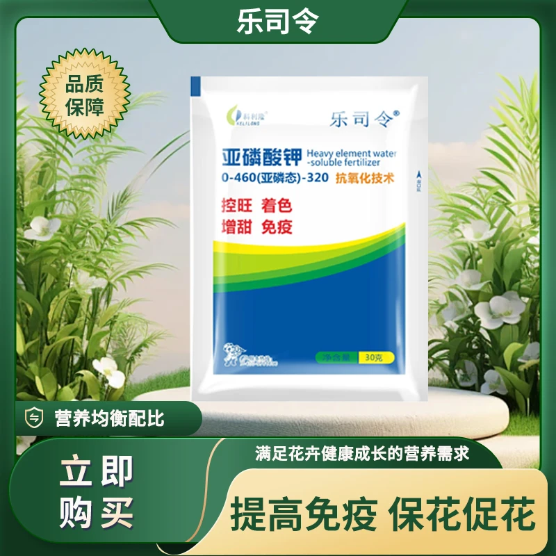 乐司令养花抑菌肥