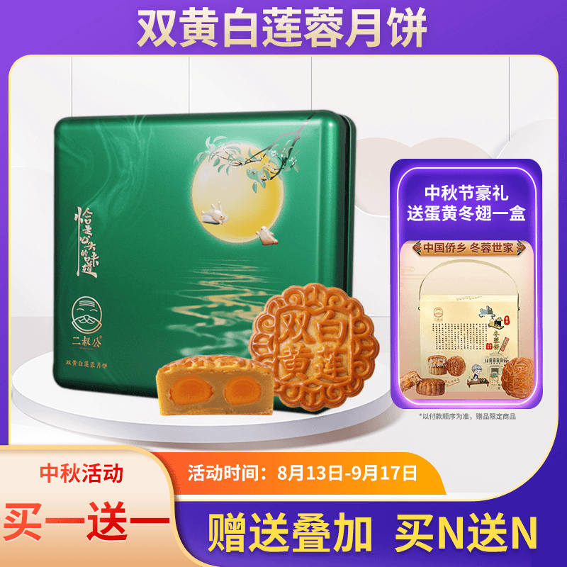 双黄白莲蓉月饼礼盒装660g中秋送礼佳品传统广式蛋黄白莲蓉月饼