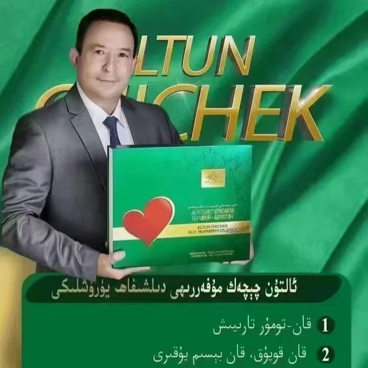 altun qiqak 金天花迪力希帕套装植物饮料