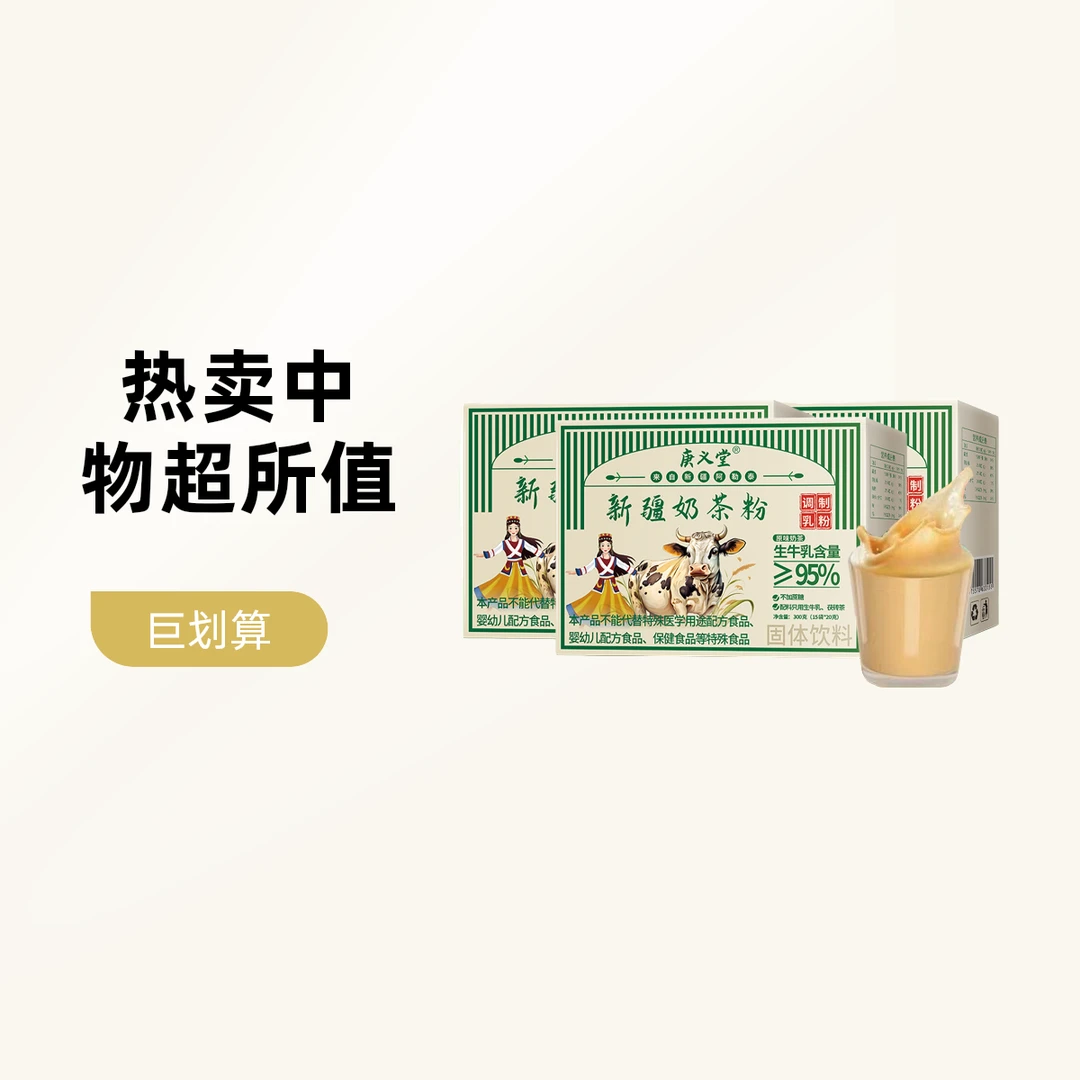 【0添加】正宗新疆奶茶粉纯生牛乳0植脂末奶茶冲饮粉
