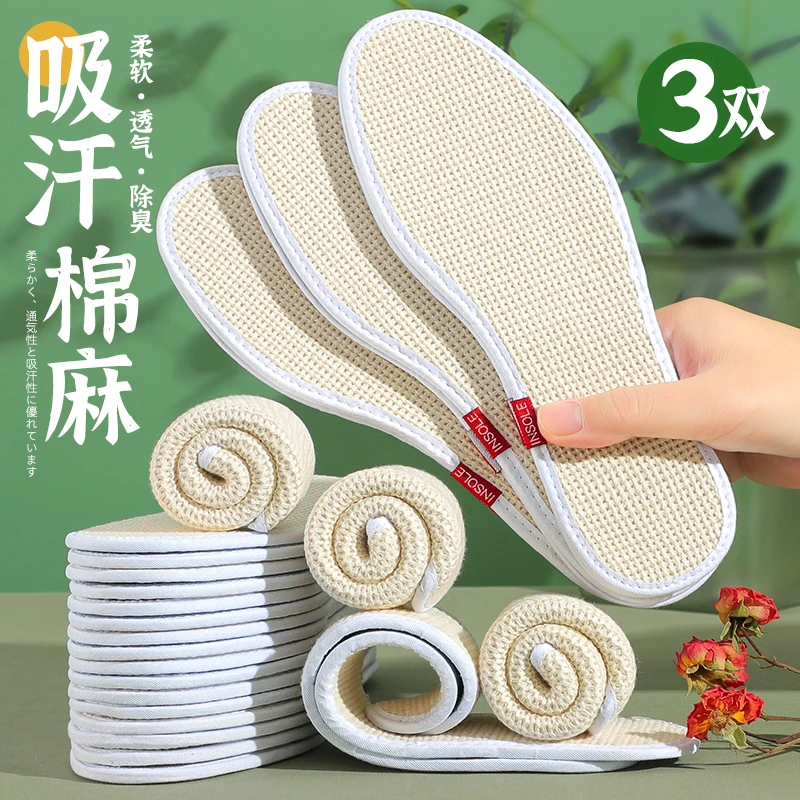 3双 粗麻鞋垫男吸汗防臭透气软底踩屎感除臭留香薄款皮鞋鞋垫子