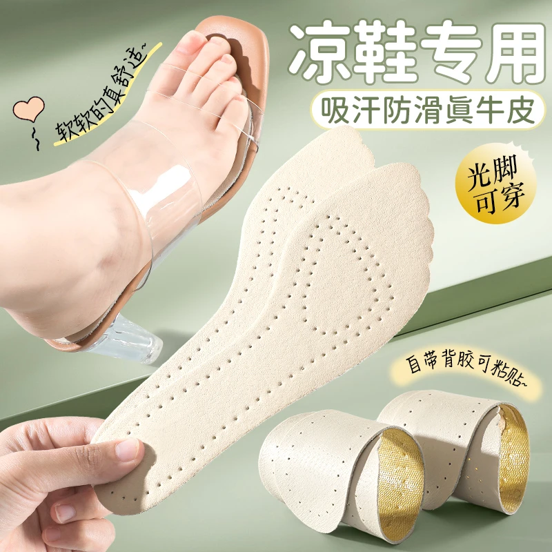牛皮凉鞋专用鞋垫自粘半码垫女吸汗防臭透气防滑不粘脚高跟鞋夏季