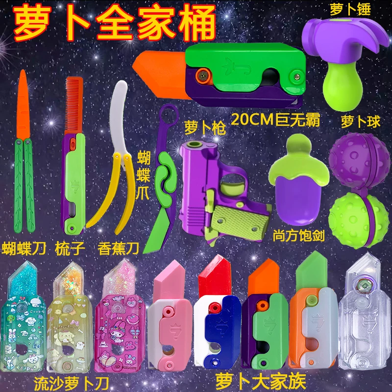 【萝卜全家桶】重力闪光夜光萝卜刀萝卜枪金刚狼爪户外出游解压玩具