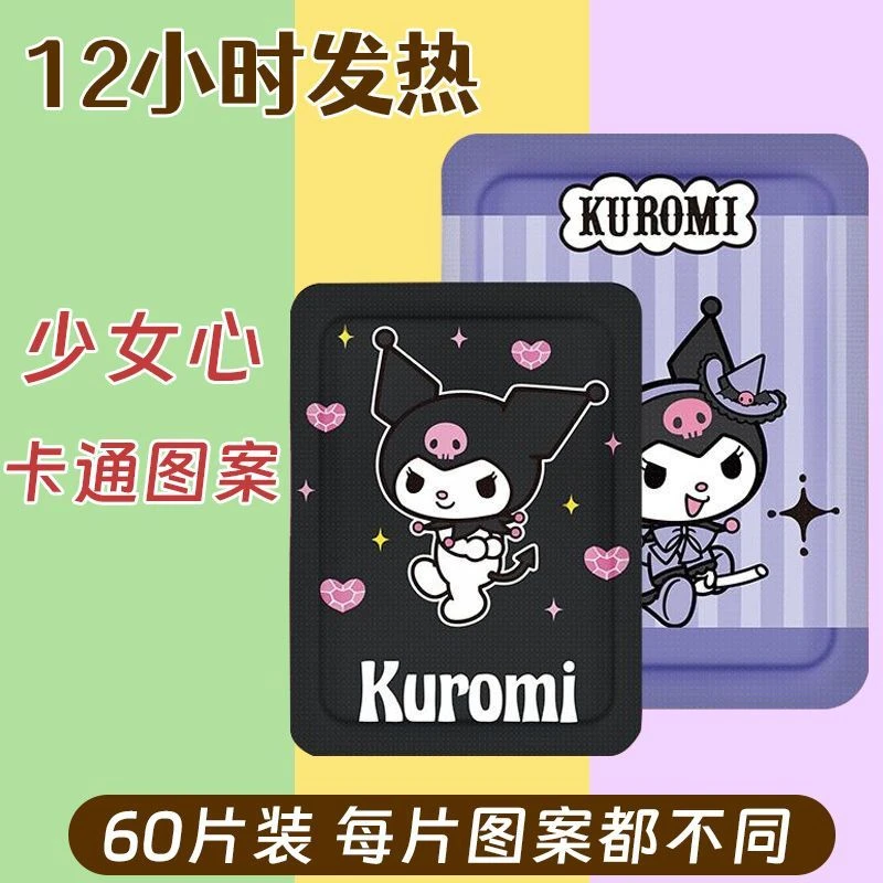 三丽鸥暖贴可爱库洛米玉桂狗暖宝宝贴暖宫发热贴热敷暖身贴保暖贴
