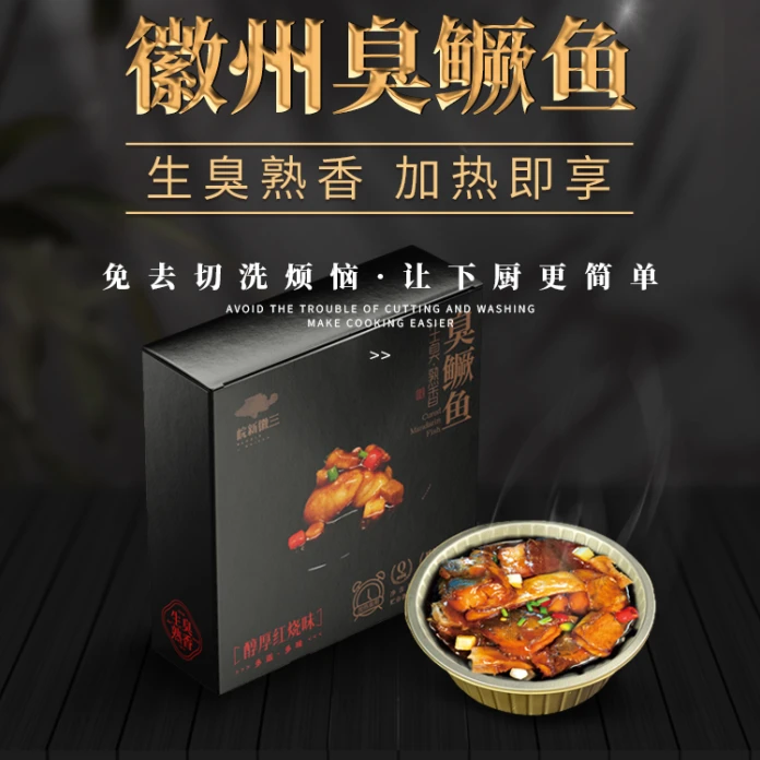 皖新徽三【懒人速食款·加热食用】嘿!小鳜 臭鳜鱼预制菜多种口味