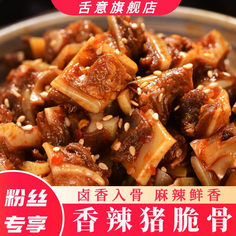 川味麻辣猪脆骨卤味熟食爆炒软骨休闲解馋小零食下酒小吃开袋即食