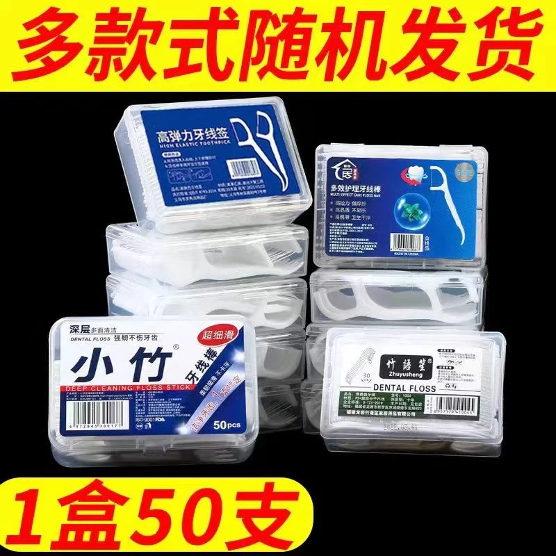【底价好物牙线】超细高分子细滑牙线棒一次性牙签牙线便携牙线盒装