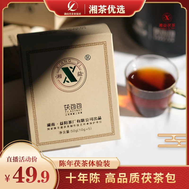 湖南安化黑茶  湘益茯茶 茯包包50g/盒 袋泡茶包方便