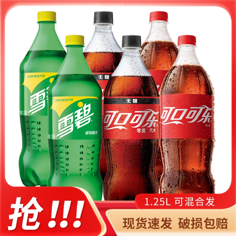 可口/可乐雪/碧 1.25L/瓶 装汽水碳酸饮料无糖可乐雪碧饮料好喝