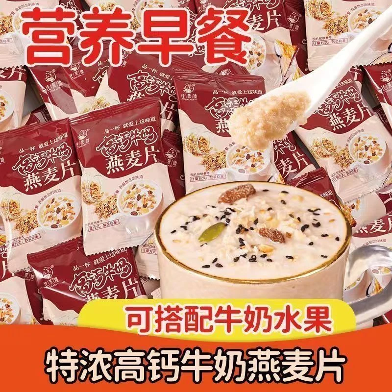高钙牛奶燕麦片甜味速溶燕麦片免煮冲泡开胃代早餐25g/包冲调美味