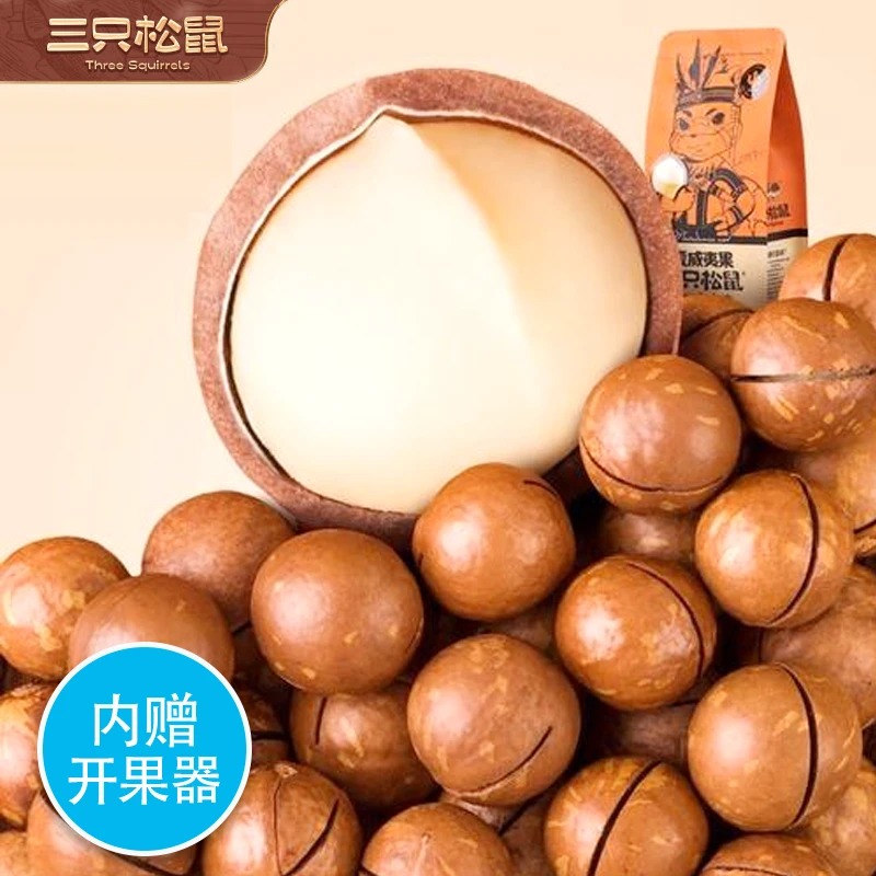 三只/松鼠奶油味夏威夷果 坚果炒货干果孕妇休闲零食小吃160g/袋
