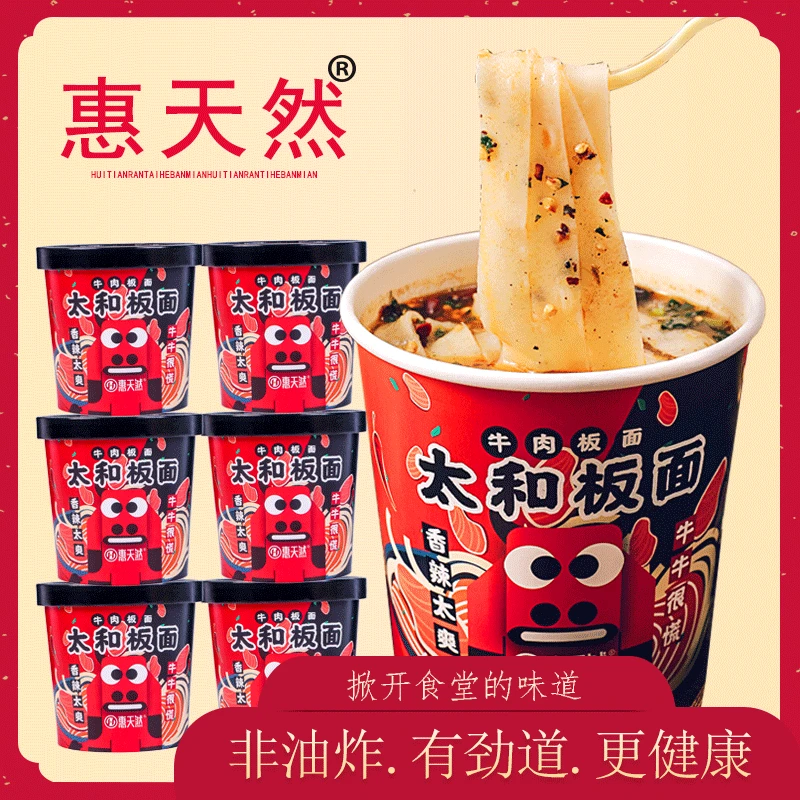 惠天然太和板面上汤牛肉味非油炸整箱卤香香辣冲泡美味食品代餐