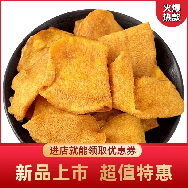 烤红薯片香脆地瓜脆片自制地瓜干油炸番薯干脆怀旧休闲零食