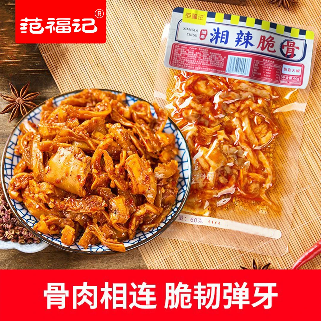 范福记香辣猪脆骨零食脆软骨精选脆骨肉熟食肉类开袋即食零食下酒