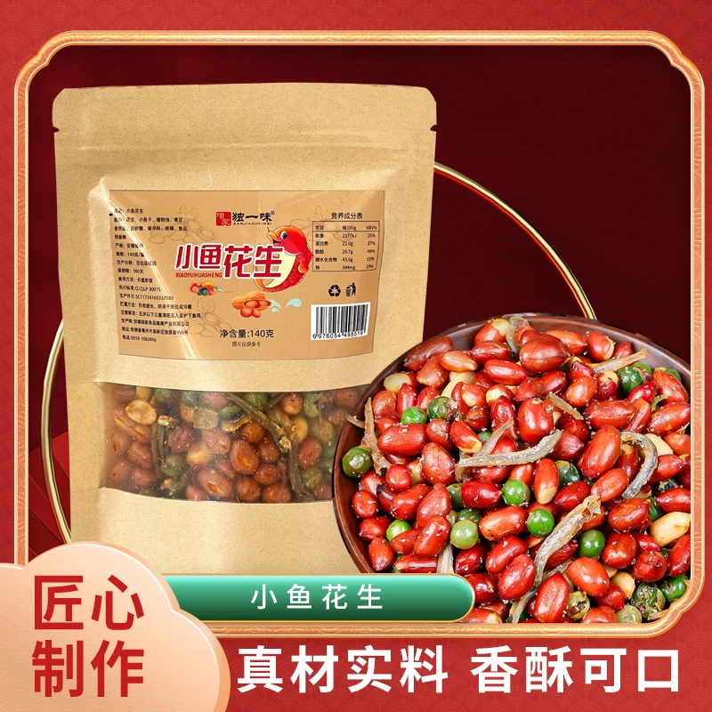 小鱼花生米140g下酒菜零食烧烤店饭店小吃小鱼干红皮油炸麻辣香