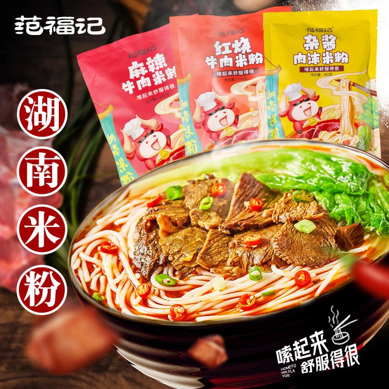 湖南米粉正宗常德牛肉粉鲜湿圆粉带料包方便速食营养早餐米线拌粉